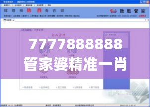 7777888888管家婆精准一肖中管家,详细解读定义方案_VR10.866