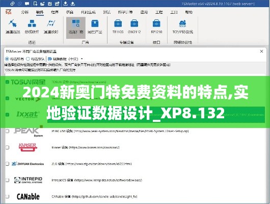 2024新奥门特免费资料的特点,实地验证数据设计_XP8.132