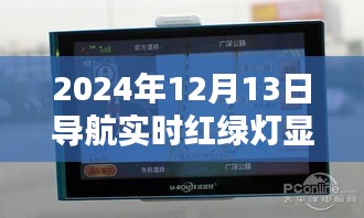 2024年导航实时红绿灯显示功能，优劣分析与个人观点