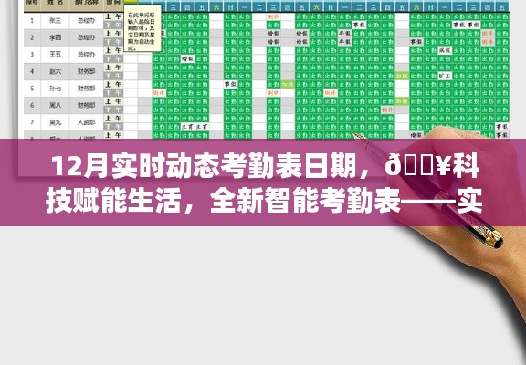 科技赋能生活，实时追踪动态考勤表，记录每一刻动态！