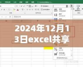 Excel桥梁，跨越时空的温馨共享实时录入体验