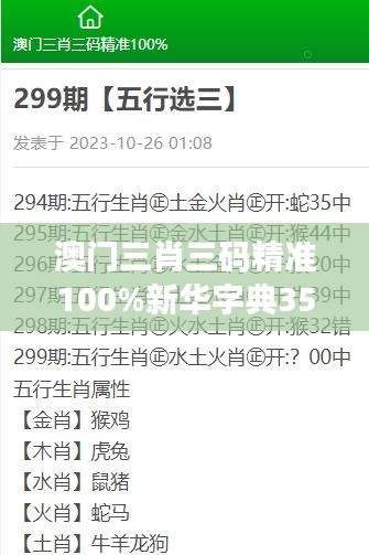 澳门三肖三码精准100%新华字典353期：高胜率彩票解码