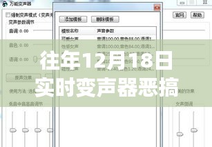 往年12月18日实时变声器恶搞软件下载全攻略，适合初学者与进阶用户的下载指南