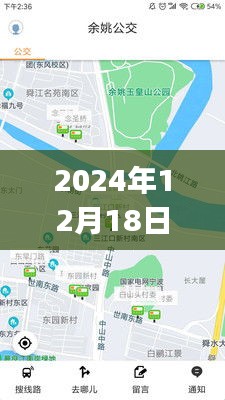 巴东实时公交查询app，便捷出行，启程未来生活