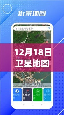 揭秘卫星地图实时街景功能，12月18日卫星地图是否包含实时街景功能？