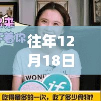 揭秘，时空见证者下的智能监控手机力量与魅力——历年12月18日的实时手机监控记录展示