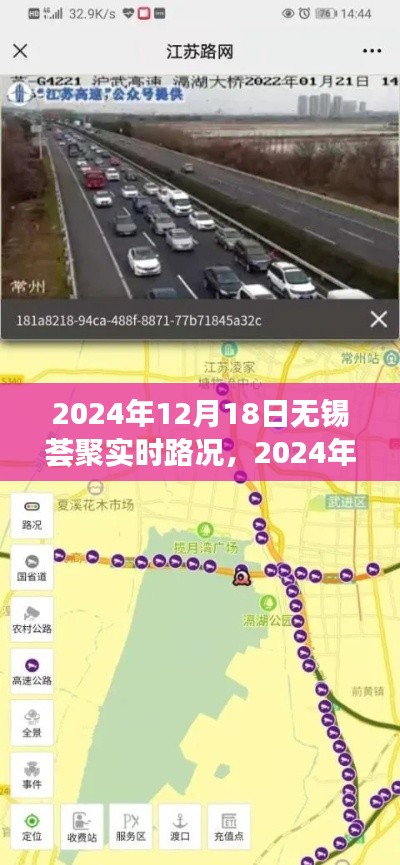 2024年12月18日无锡荟聚实时路况详解，出行指南与体验分享