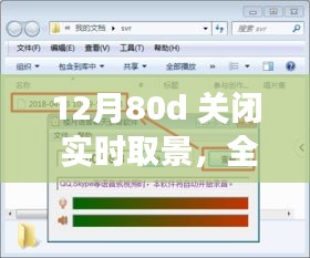 12月80D关闭实时取景功能全面评测与深度解析