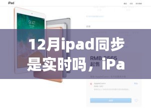 iPad同步实时指南，12月操作准确无误的iPad同步操作教程（初学者与进阶用户适用）