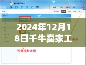 千牛卖家工作台实时图片功能诞生与影响，以千牛卖家工作台在2024年12月18日的实时图片为例