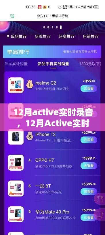 12月Active实时录音技术，优劣分析与影响探讨