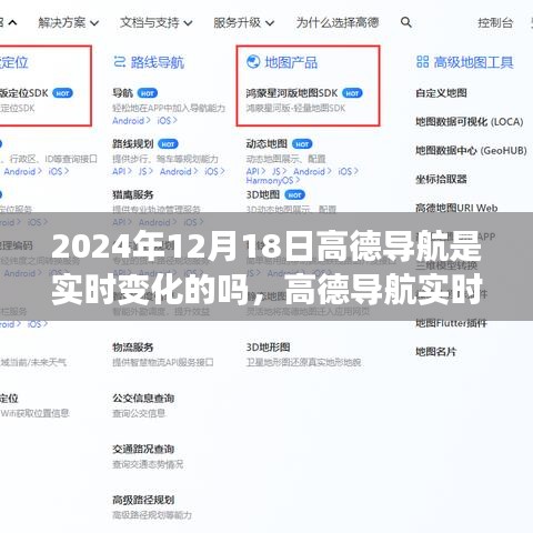 高德导航实时更新，探索未来导航变化，体验2024全新高德导航之旅