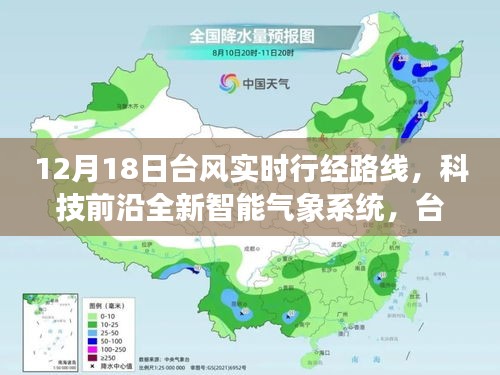 科技引领生活新纪元，台风实时追踪器揭示台风行经路线，掌握最新气象动态