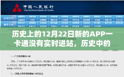 12月22日APP一卡通上线波折，延迟上线纪实