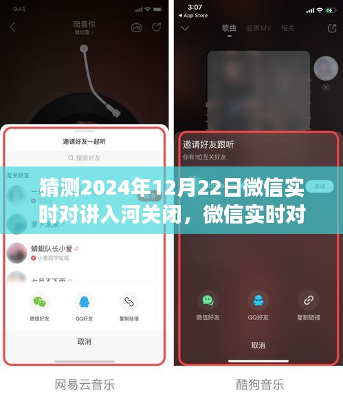 微信实时对讲功能即将关闭？应对策略详解，步骤指南与未来趋势预测