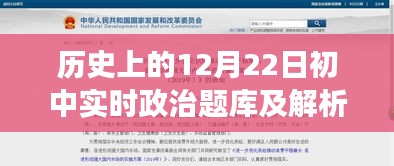 历史上的12月22日，初中政治题库、温馨故事与课堂奇遇