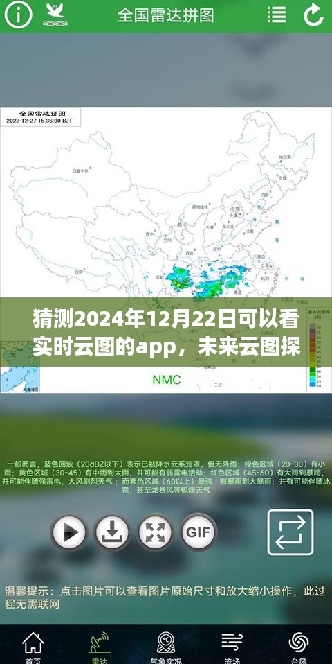 2024年实时云图探索，预测未来云图应用的新体验