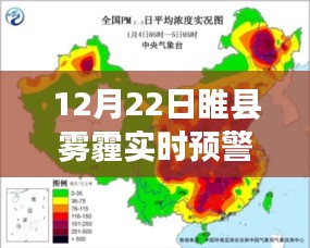 睢县雾霾实时预警解析，12月22日雾霾深度报告