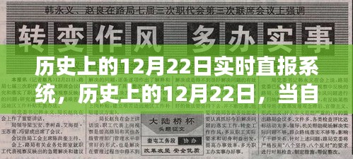 12月22日实时直报系统与自然美景交织的心灵之旅启程！