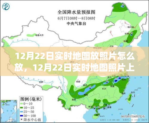 12月22日实时地图照片上传功能，发展历程、探索背景与影响