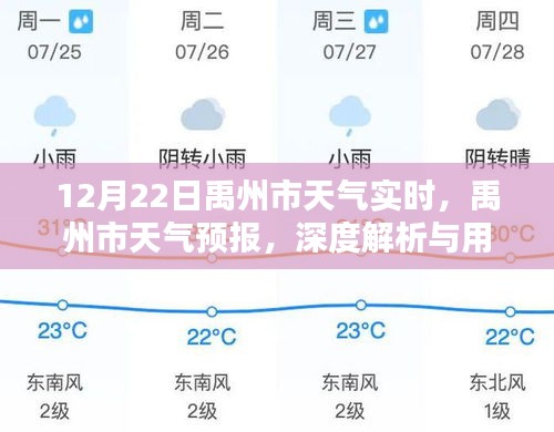 禹州市天气预报深度解析与实时天气用户体验报告（12月22日）