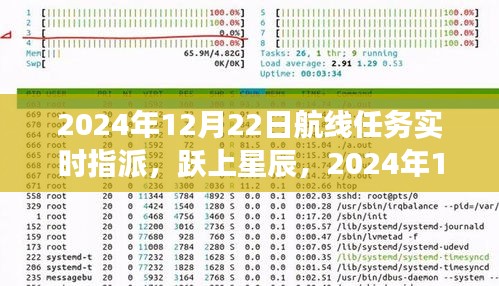 跃上星辰，实时航线任务指派与变化学习成就星辰大海之旅