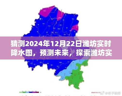 2024年12月22日潍坊实时降水图预测，探索未来精准预测能力评测