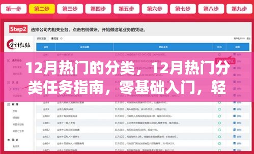 12月热门分类任务指南，零基础入门，轻松掌握新技能