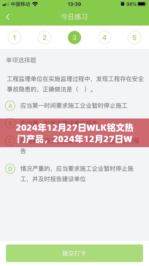 2024年WLK铭文热门产品深度解析与概览