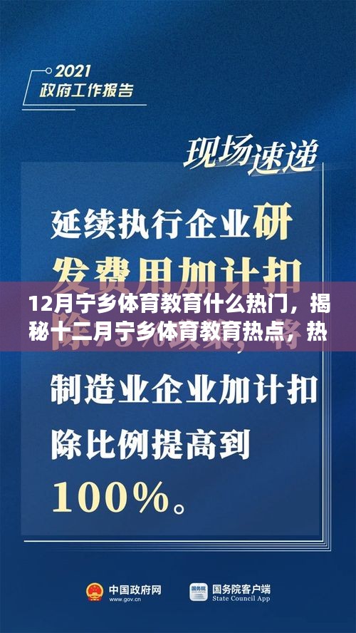 揭秘十二月宁乡体育教育热点话题与趋势展望