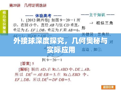 外接球深度探究，几何奥秘与实际应用