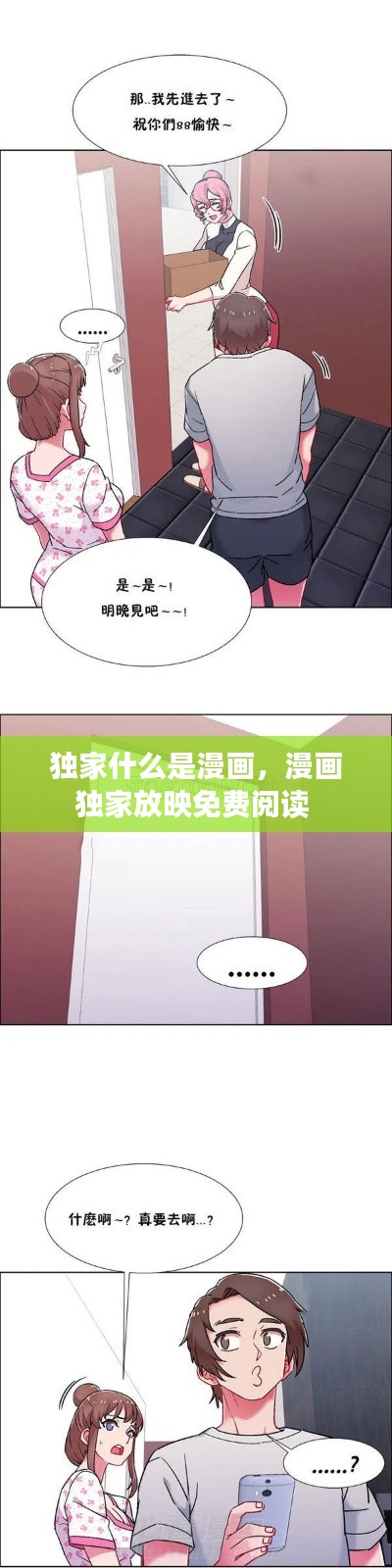 独家什么是漫画，漫画独家放映免费阅读 