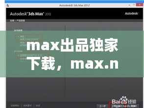 max出品独家下载，max.net 