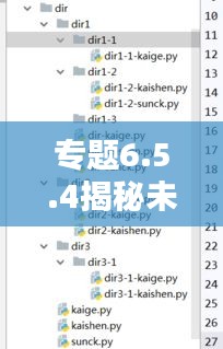 专题6.5.4揭秘未知领域的深度与广度探索