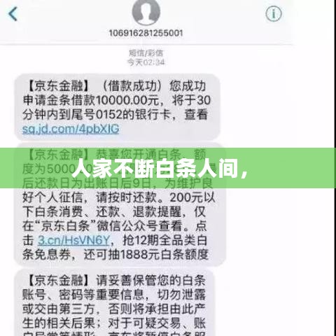 人家不断白条人间， 