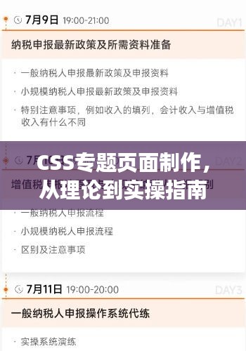 CSS专题页面制作，从理论到实操指南