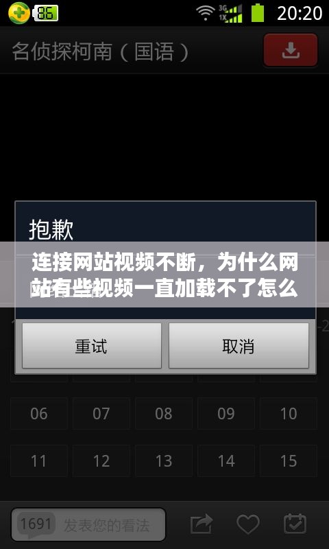 连接网站视频不断，为什么网站有些视频一直加载不了怎么解决 