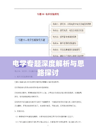 电学专题深度解析与思路探讨