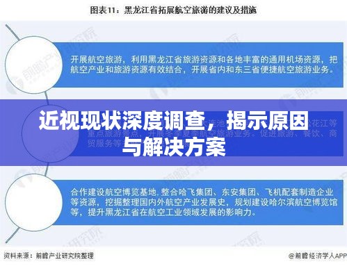 近视现状深度调查，揭示原因与解决方案