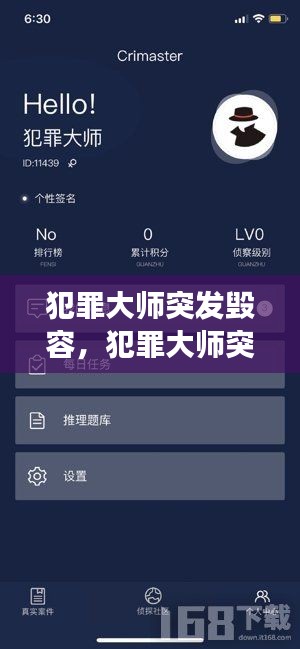 犯罪大师突发毁容，犯罪大师突发案件哪去了 