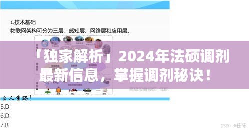 「独家解析」2024年法硕调剂最新信息，掌握调剂秘诀！