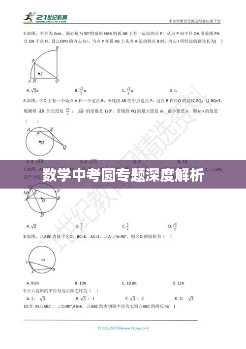 数学中考圆专题深度解析