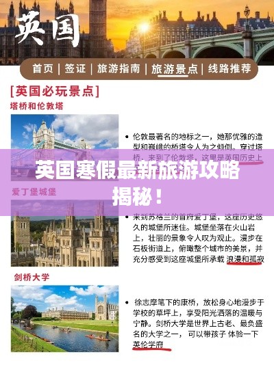 英国寒假最新旅游攻略揭秘！