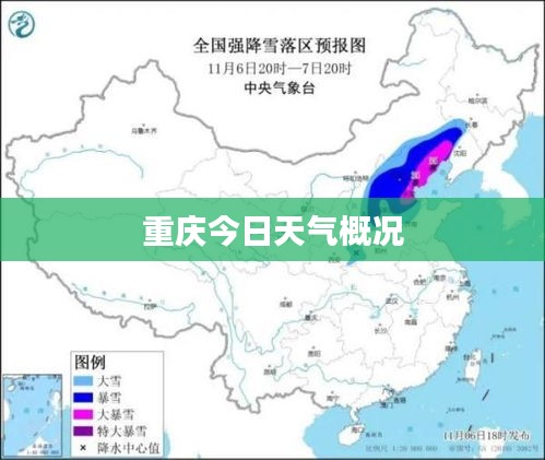 重庆今日天气概况