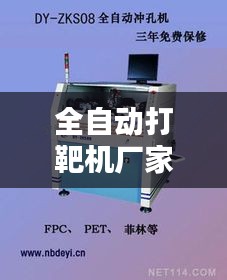 全自动打靶机厂家排名榜TOP最新公布