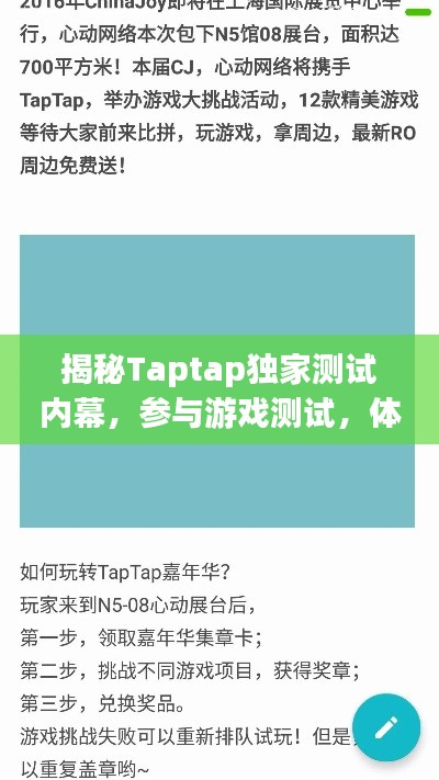 揭秘Taptap独家测试内幕，参与游戏测试，体验独家游戏之旅