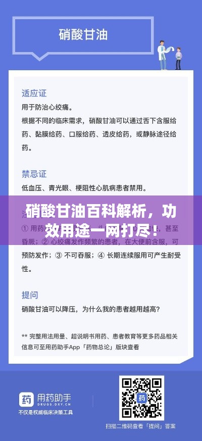 硝酸甘油百科解析，功效用途一网打尽！