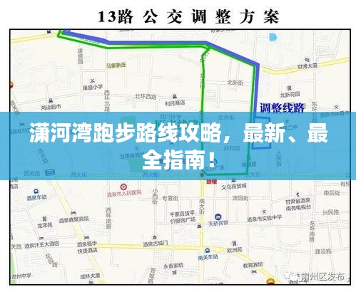 潇河湾跑步路线攻略，最新、最全指南！